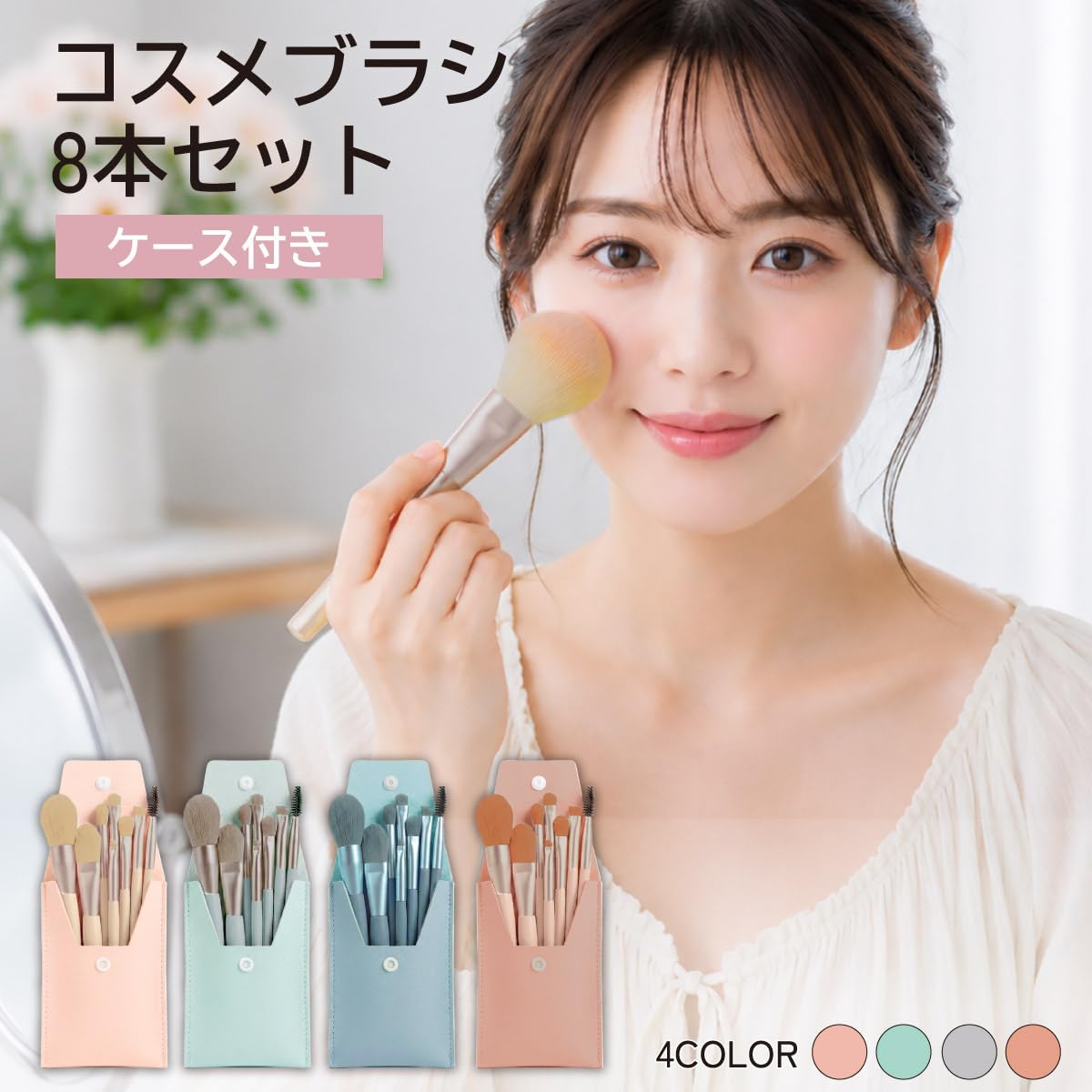Amazon.co.jp: ジアン メイクブラシ セット 化粧ブラシ 8本 収納